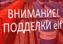 Внимание, подделки! Как отличить оригинальный elf от подделки