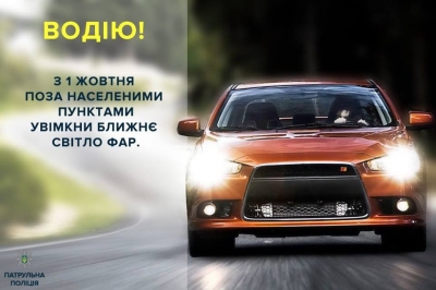 До уваги водіїв!