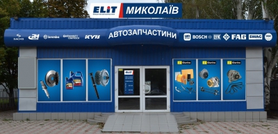 "ЭЛИТ-Украина" открывает филиал в Николаеве!
