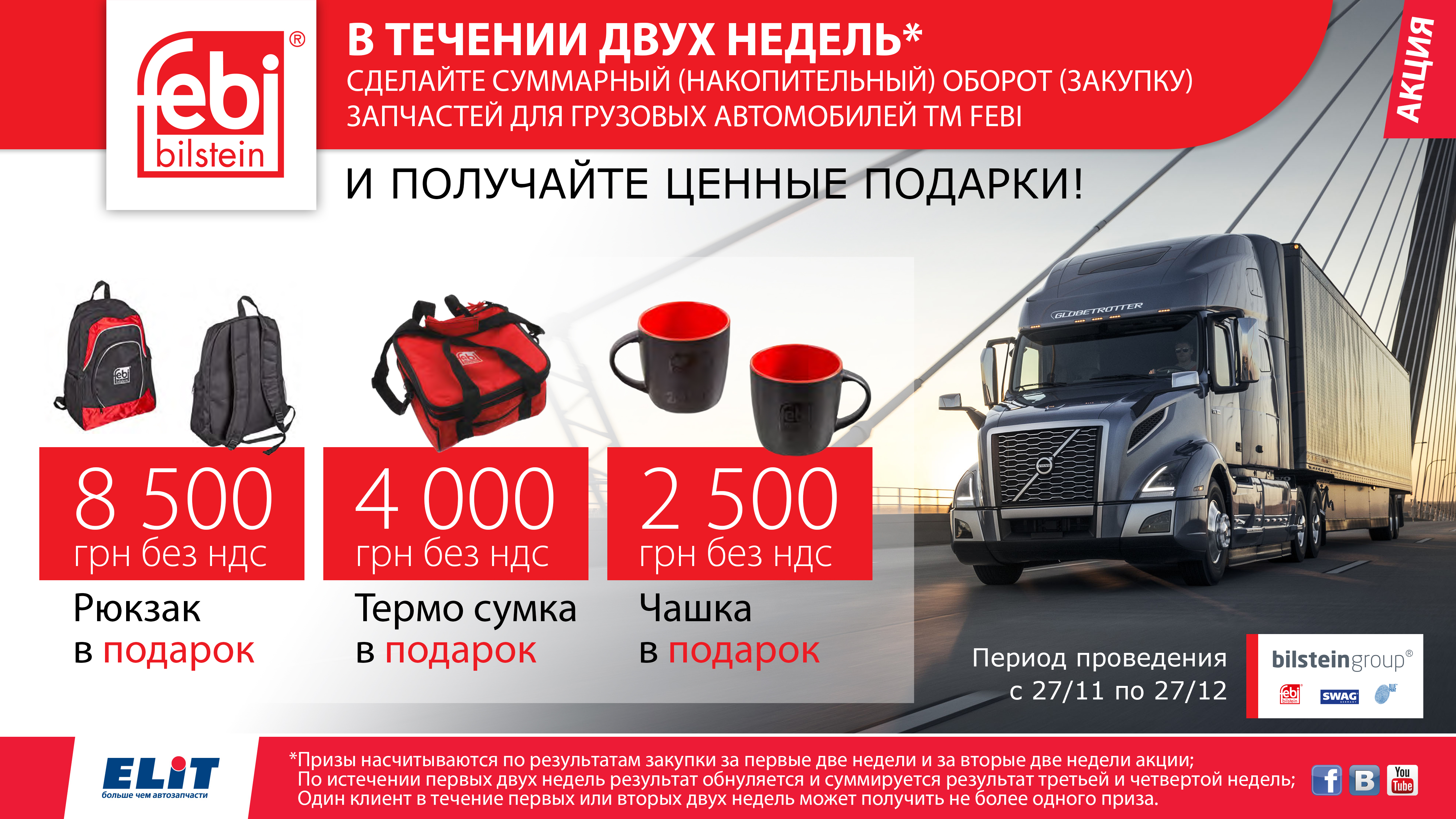 Комплектующие акция. Комплектующие акция. Акции для магазина запчастей. Акции автозапчасти. Комплектующие акция.